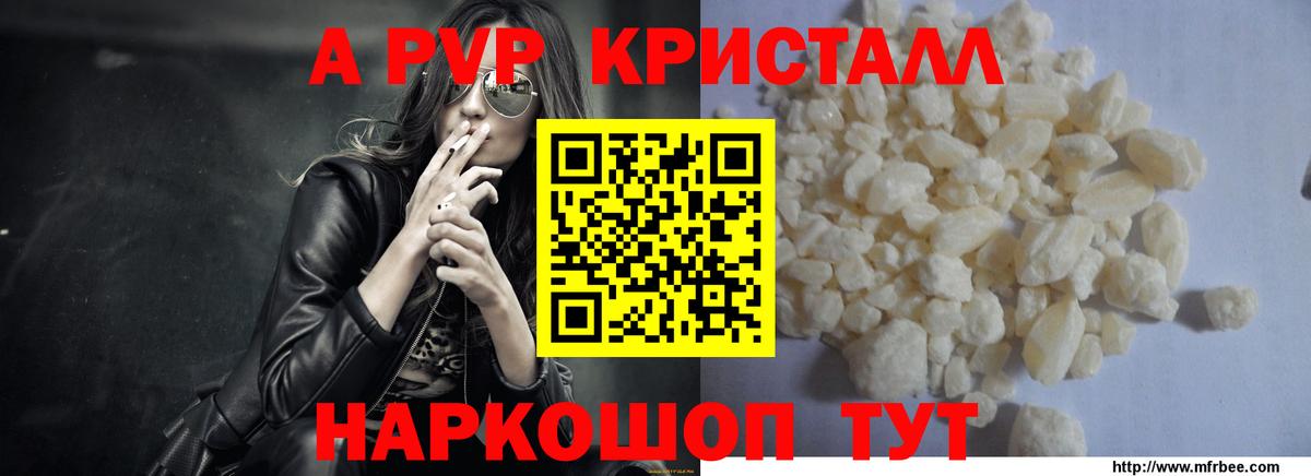 А ПВП кристаллы Владивосток