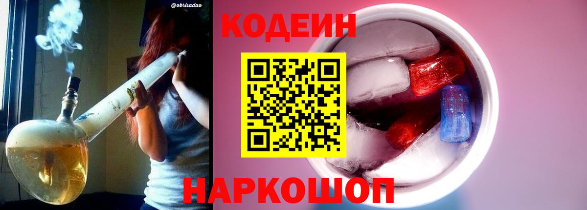 Владивосток  Кодеиновый сироп Lean напиток Lean (лин)  Вход с VPN  Кодеиновый сироп Lean напиток Lean (лин) 