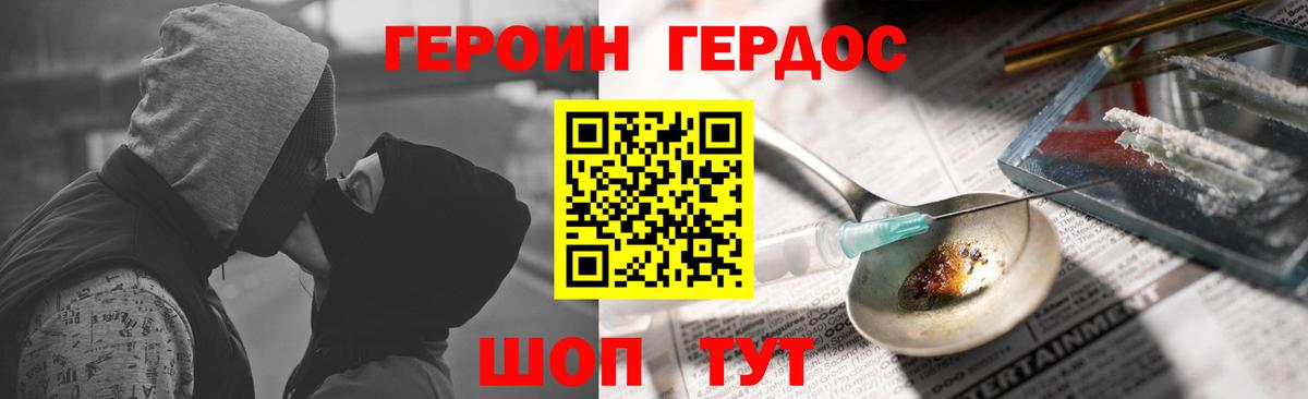 ГЕРОИН Heroin Владивосток