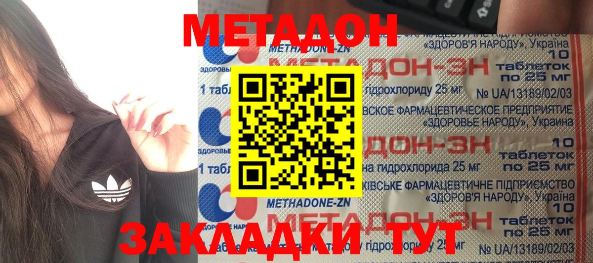 МЕТАДОН VHQ Владивосток