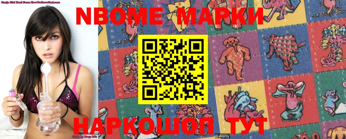 Марки N-bome 1500мкг Владивосток