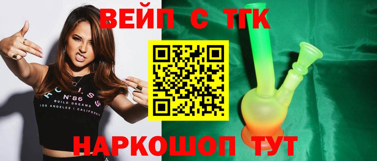 ТГК жижа  где купить наркотик  Владивосток  Вход с VPN 
